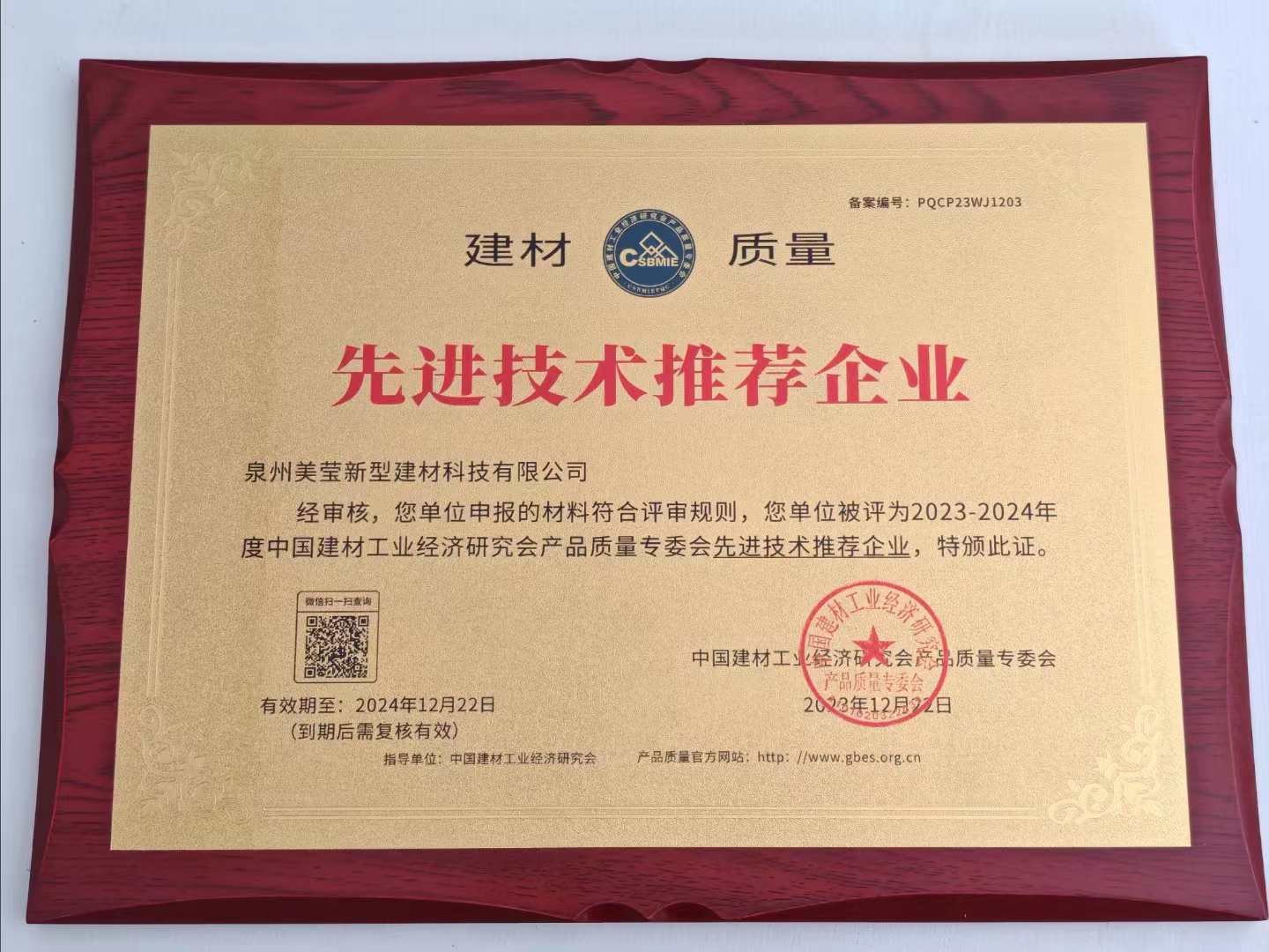先进技术推荐企业.jpg